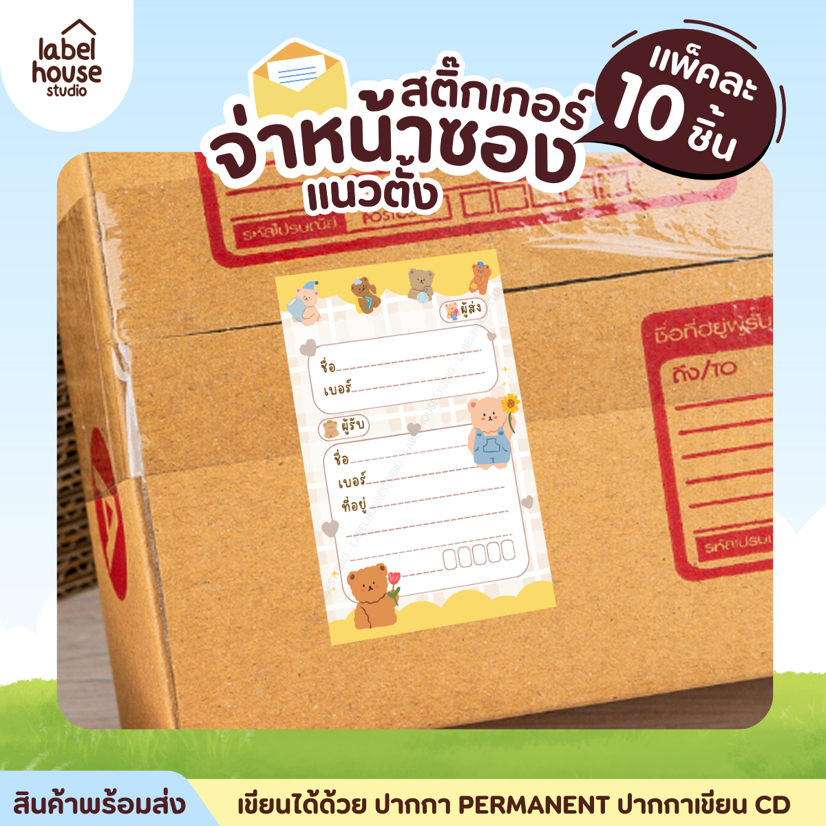 📦🚀[ VER.3 ] สติ๊กเกอร์จ่าหน้าซองพัสดุ แยกชิ้นผู้รับ-ผู้ส่ง แนวตั้ง สีสวย กันน้ำ ไม่ฉีกขาด 6 x 9 ( 10 ชิ้น / เซต) - รูปที่ 2